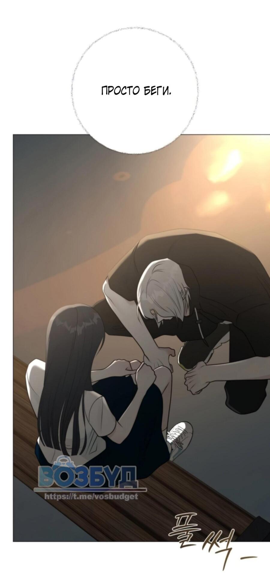 Манга Хэштег: первая любовь - Глава 3 Страница 54