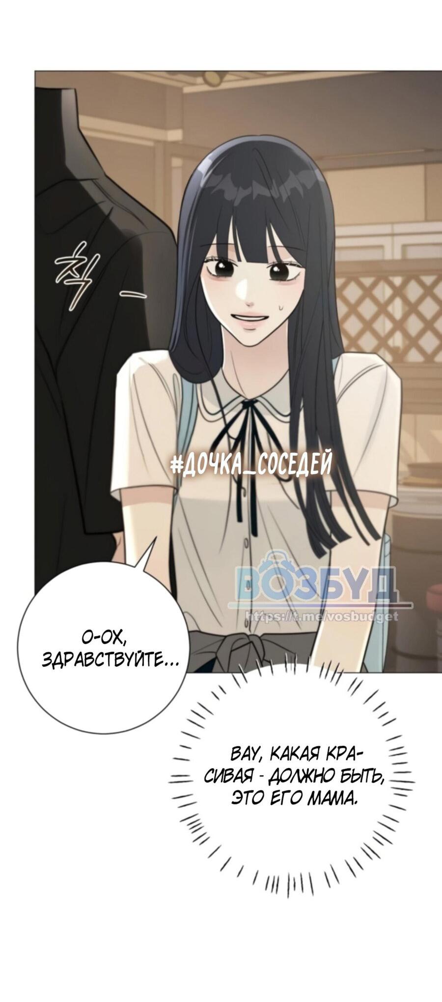 Манга Хэштег: первая любовь - Глава 3 Страница 38