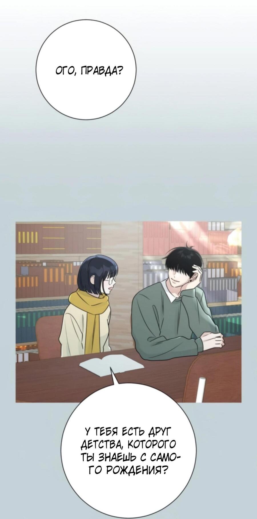 Манга Хэштег: первая любовь - Глава 3 Страница 18