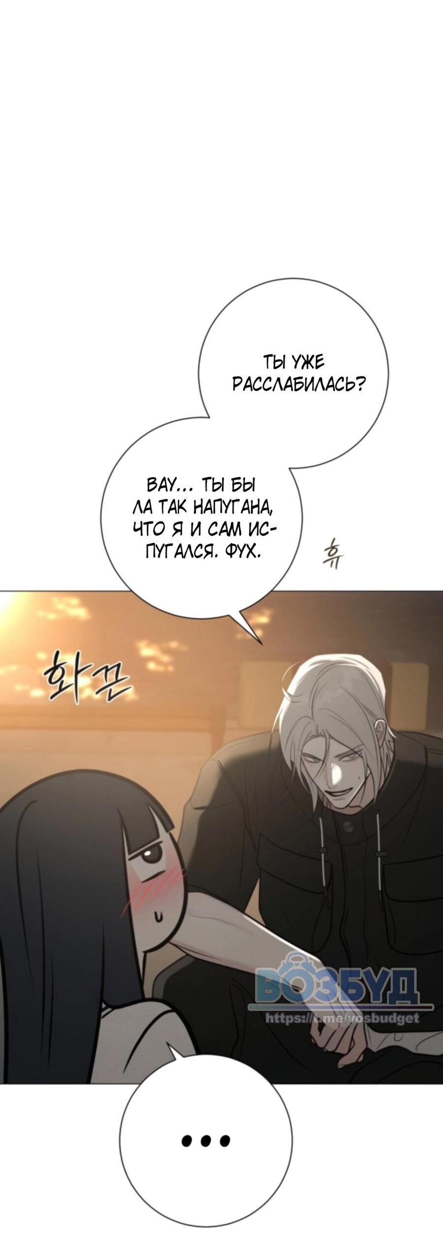 Манга Хэштег: первая любовь - Глава 3 Страница 77