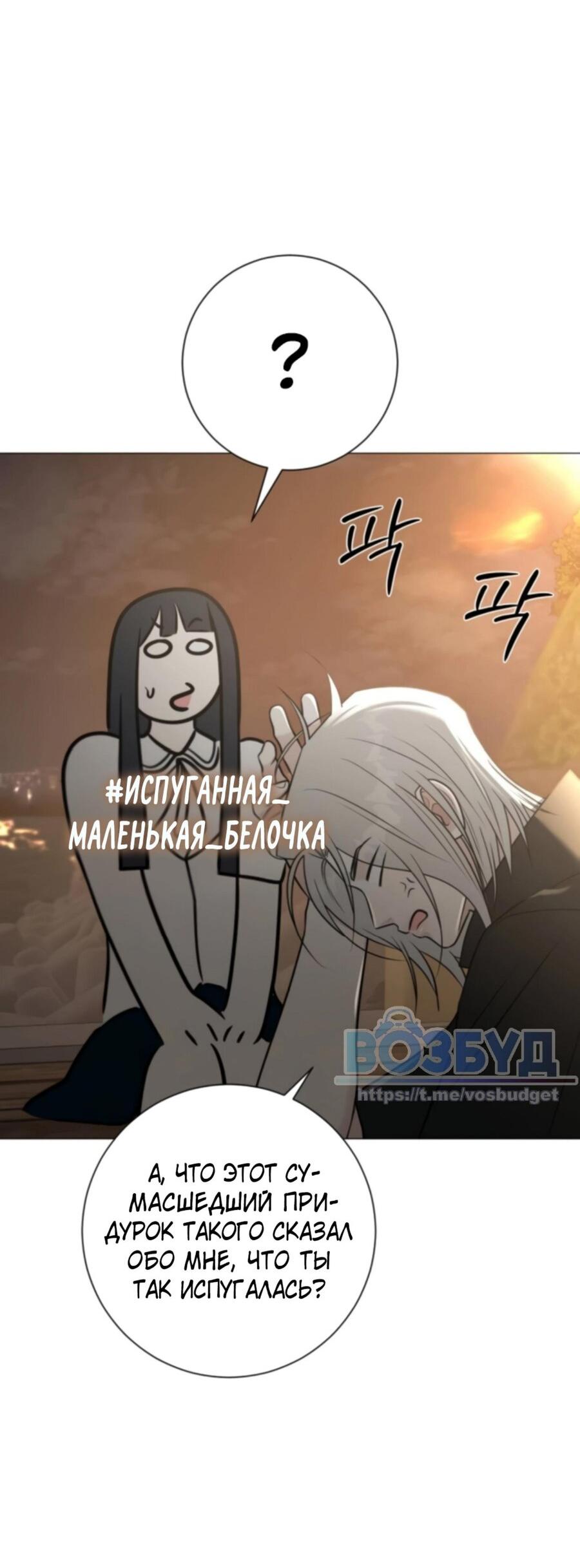 Манга Хэштег: первая любовь - Глава 3 Страница 57