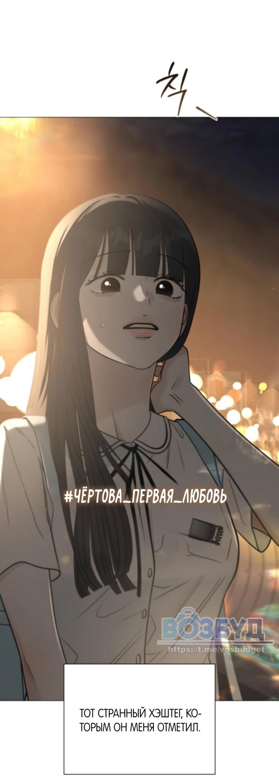Манга Хэштег: первая любовь - Глава 3 Страница 16