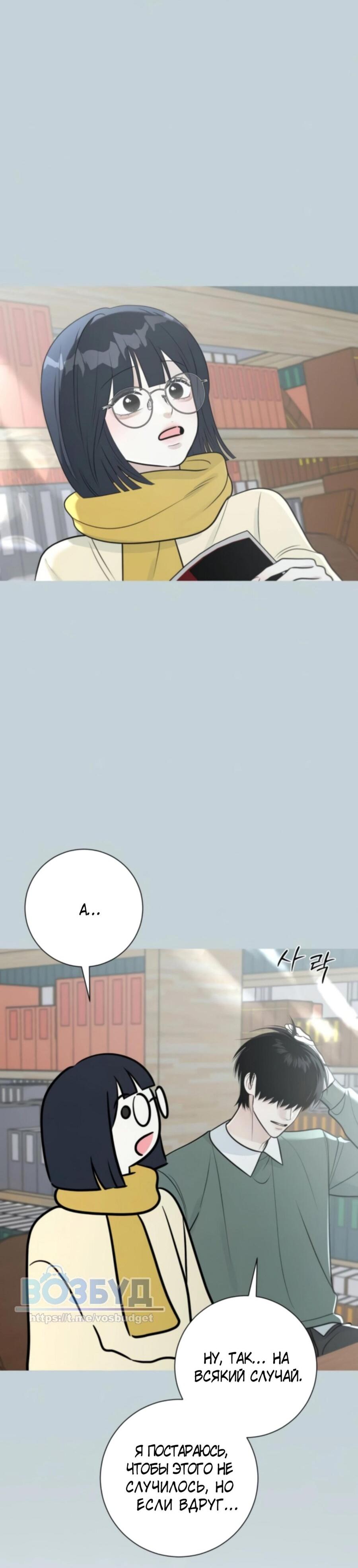 Манга Хэштег: первая любовь - Глава 3 Страница 23