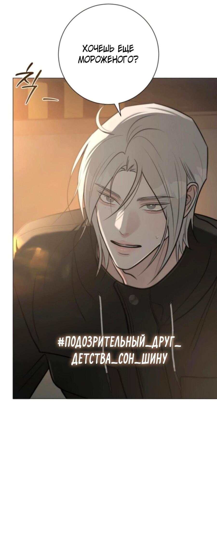 Манга Хэштег: первая любовь - Глава 3 Страница 64