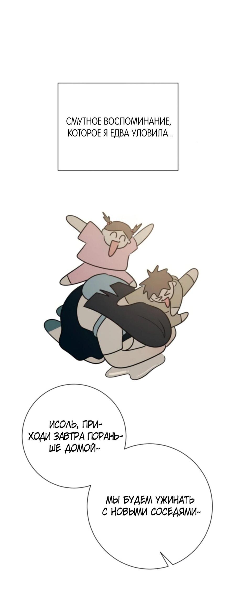 Манга Хэштег: первая любовь - Глава 3 Страница 7