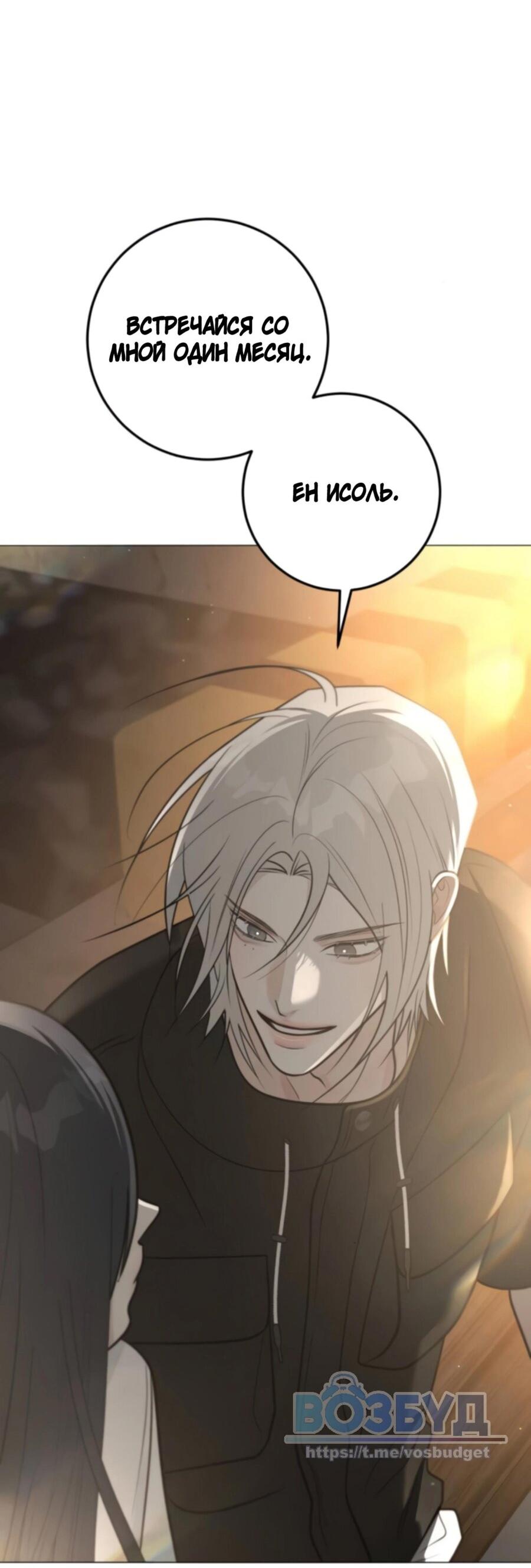 Манга Хэштег: первая любовь - Глава 3 Страница 81