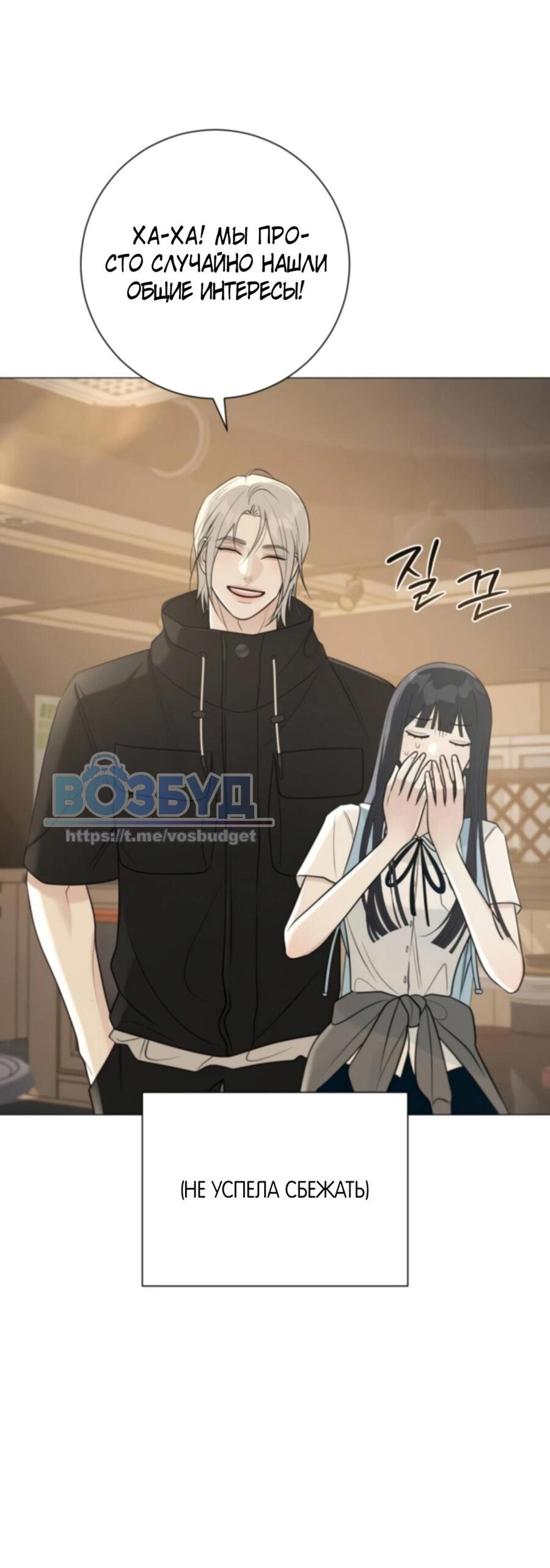 Манга Хэштег: первая любовь - Глава 3 Страница 36