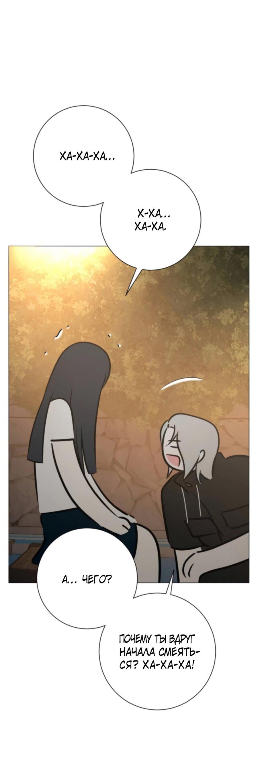 Манга Хэштег: первая любовь - Глава 3 Страница 71