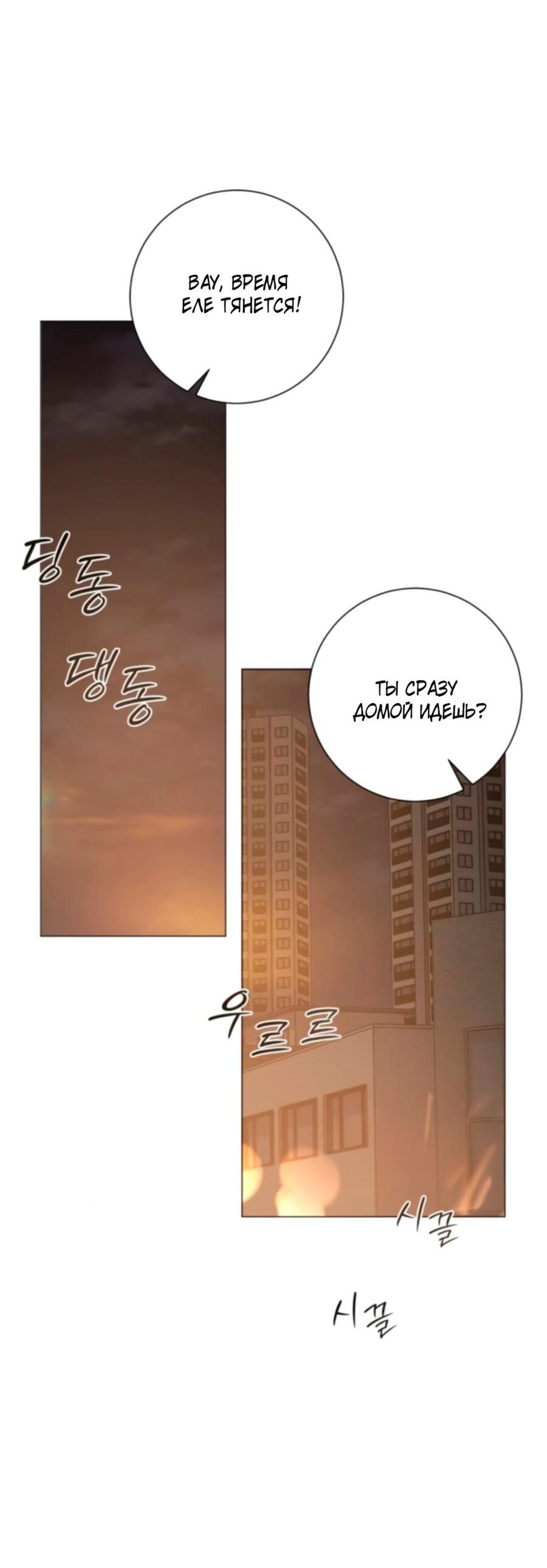 Манга Хэштег: первая любовь - Глава 2 Страница 75