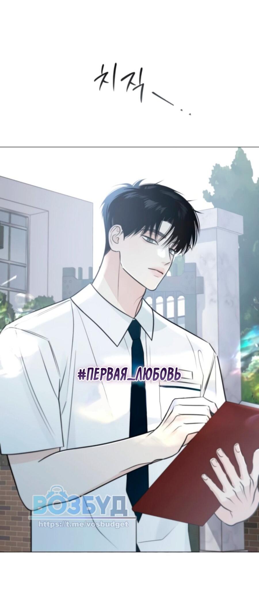 Манга Хэштег: первая любовь - Глава 2 Страница 42