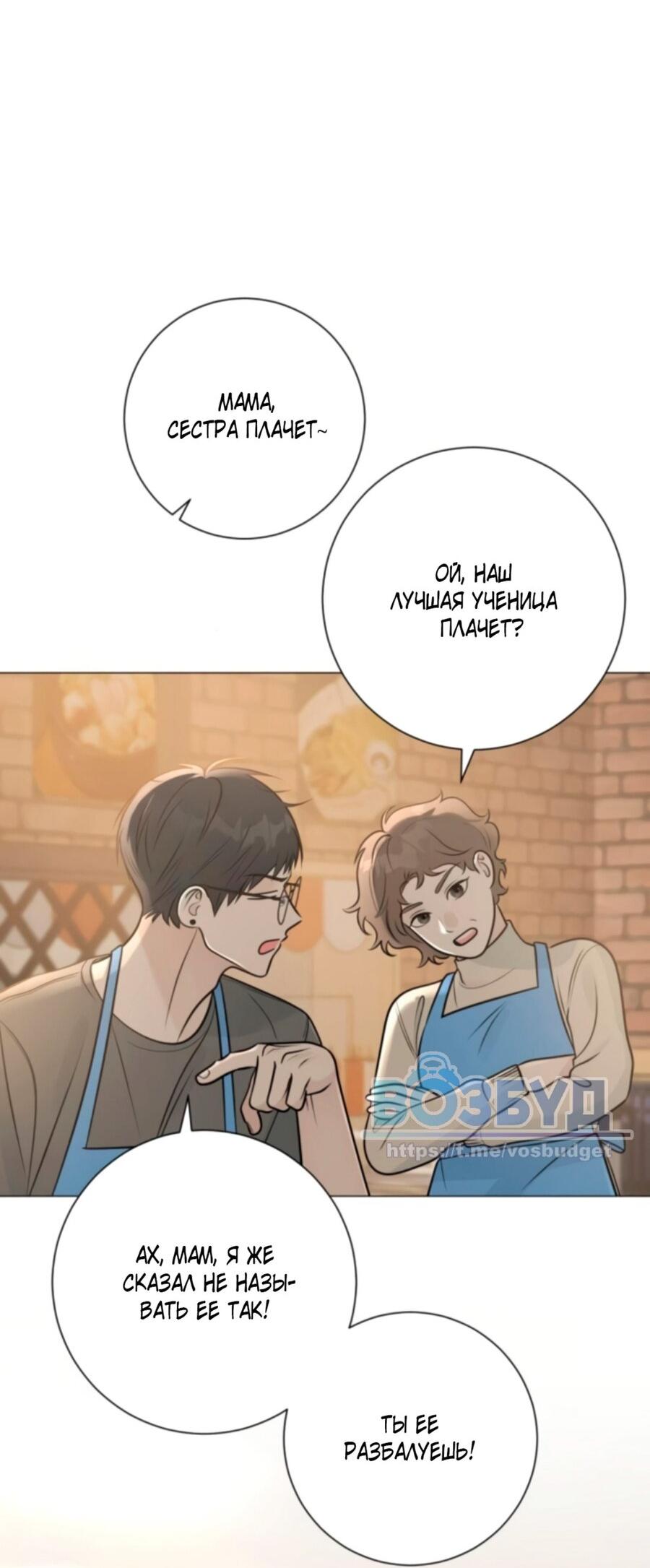 Манга Хэштег: первая любовь - Глава 2 Страница 11