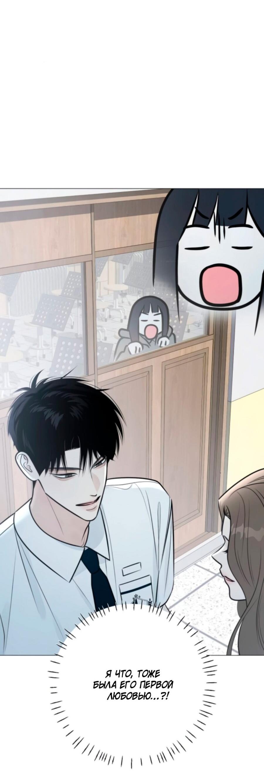 Манга Хэштег: первая любовь - Глава 2 Страница 55
