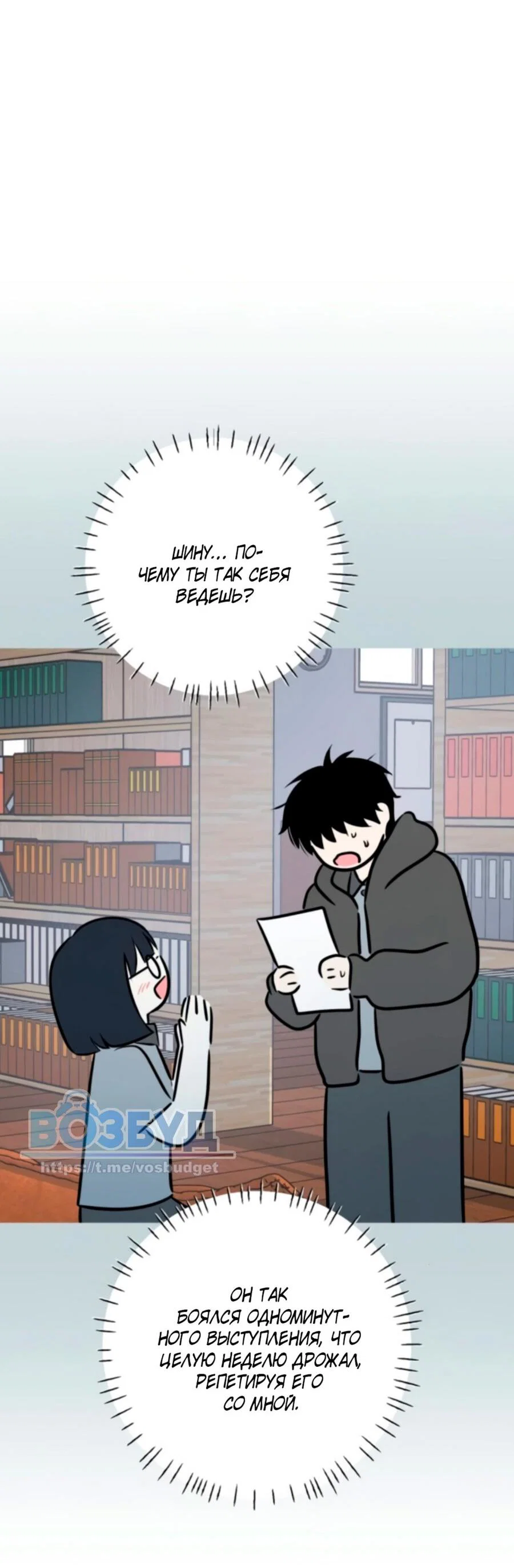 Манга Хэштег: первая любовь - Глава 2 Страница 68