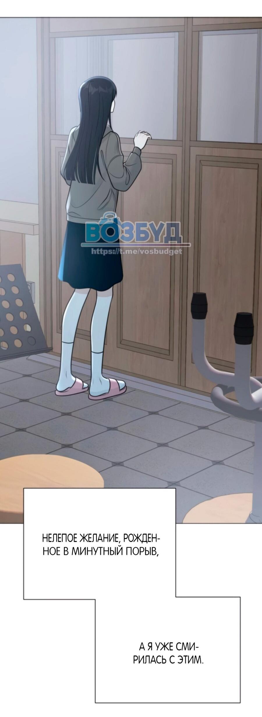 Манга Хэштег: первая любовь - Глава 2 Страница 57