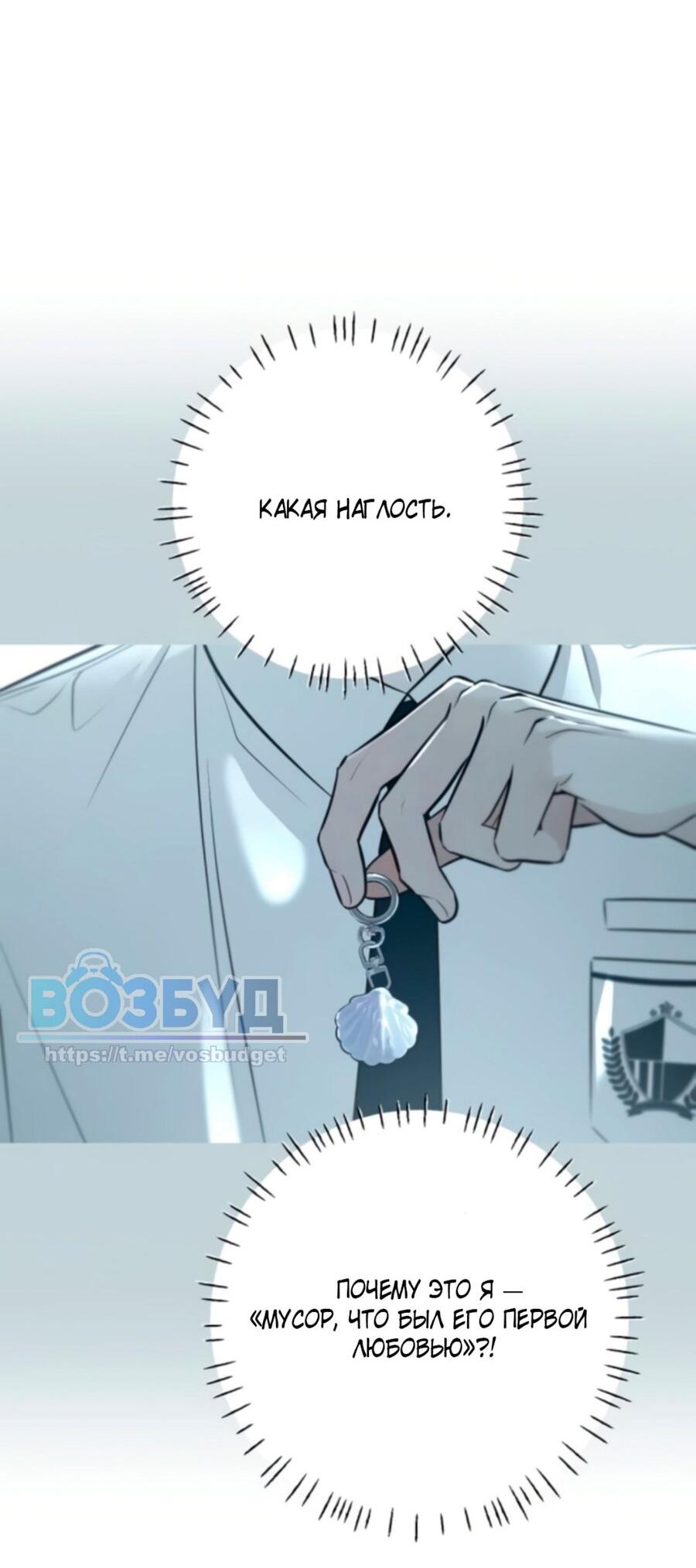 Манга Хэштег: первая любовь - Глава 2 Страница 78