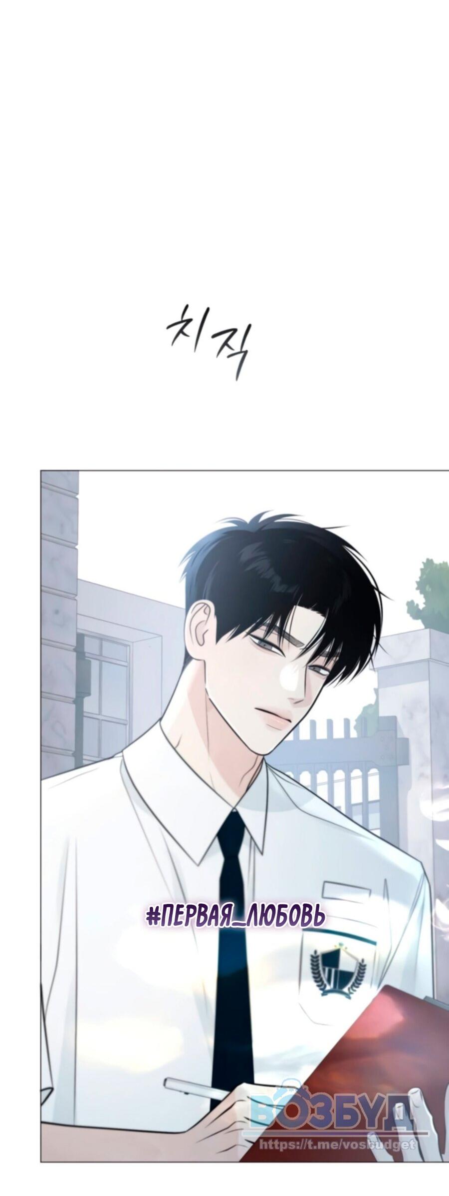 Манга Хэштег: первая любовь - Глава 2 Страница 47