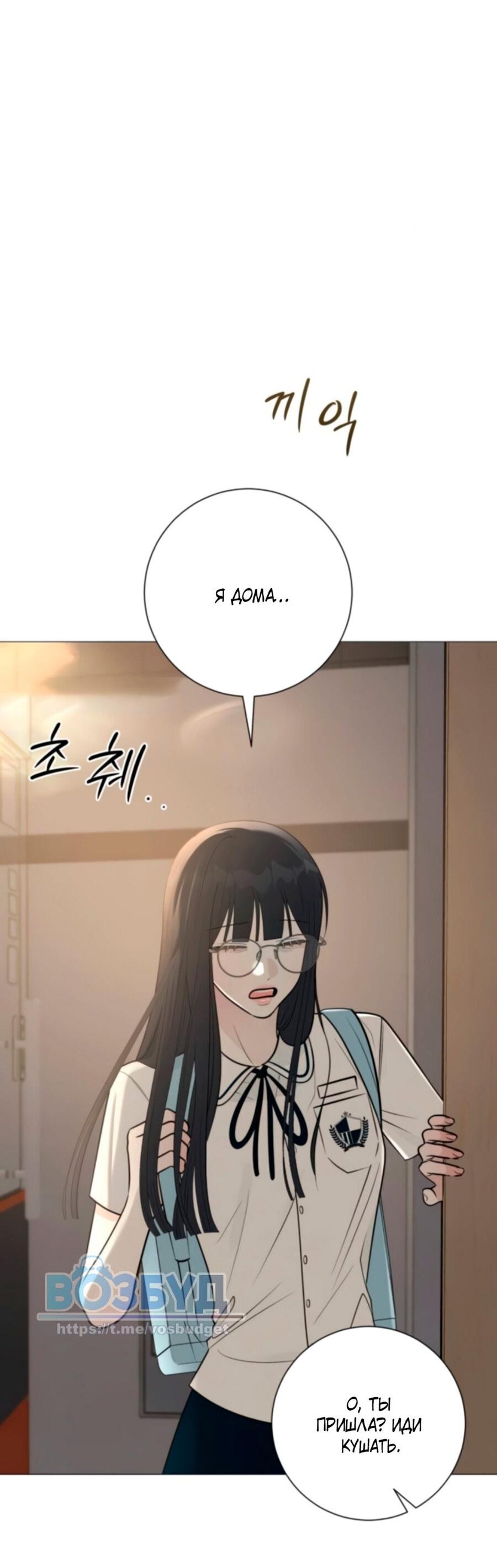 Манга Хэштег: первая любовь - Глава 2 Страница 3