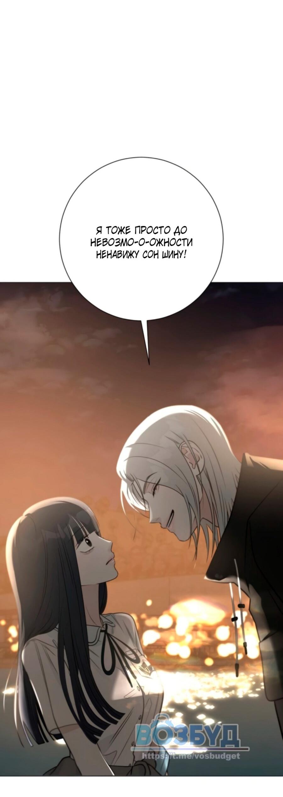 Манга Хэштег: первая любовь - Глава 2 Страница 88