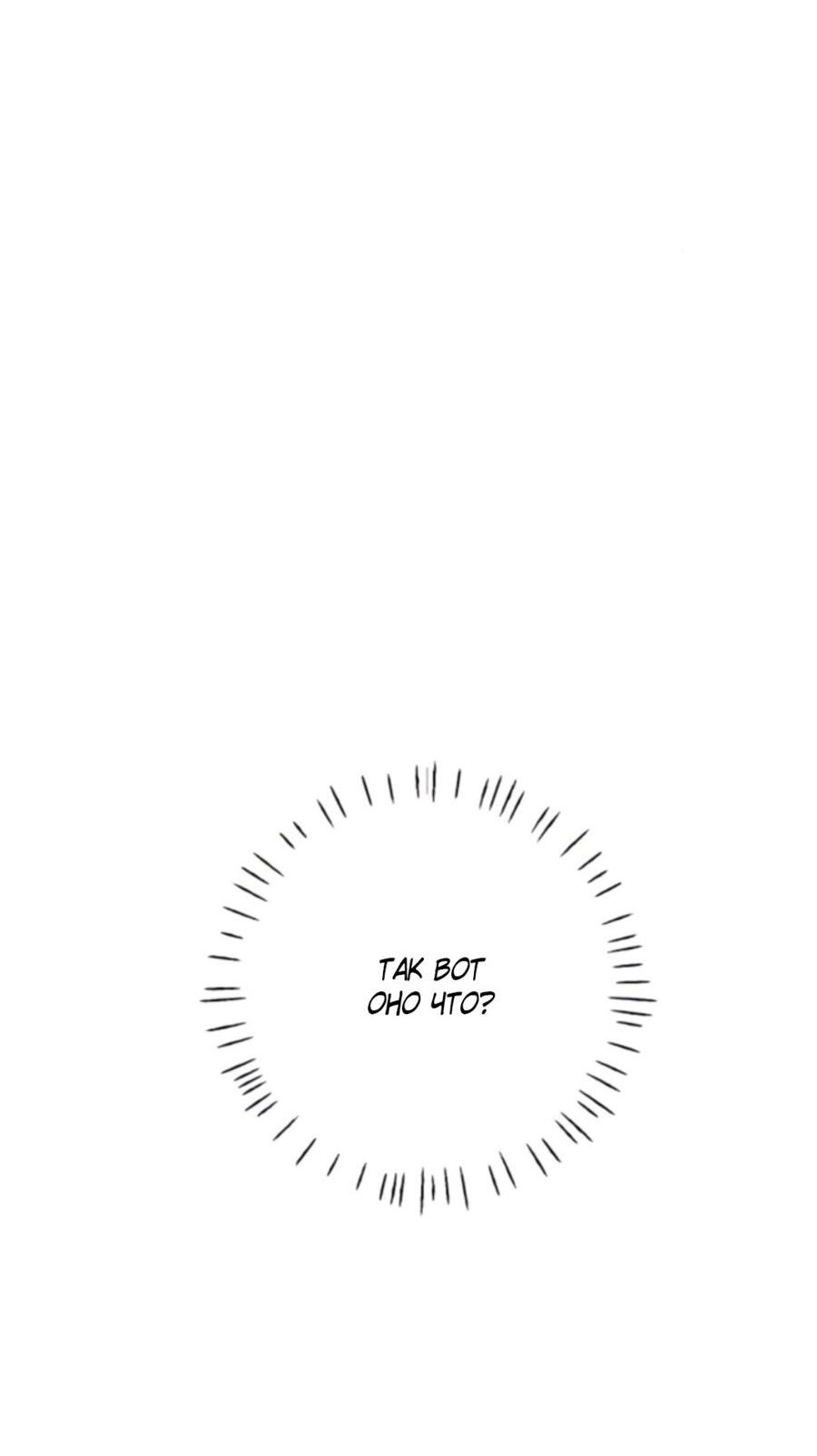 Манга Хэштег: первая любовь - Глава 2 Страница 38