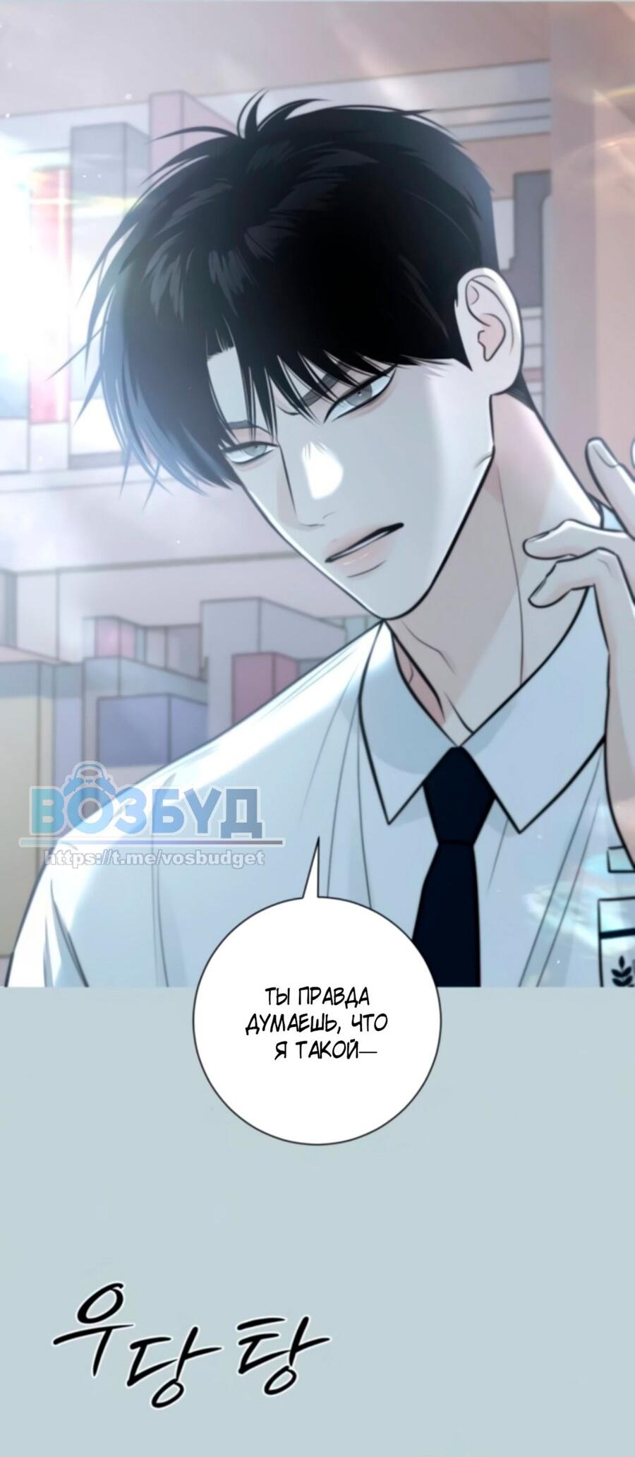 Манга Хэштег: первая любовь - Глава 2 Страница 29