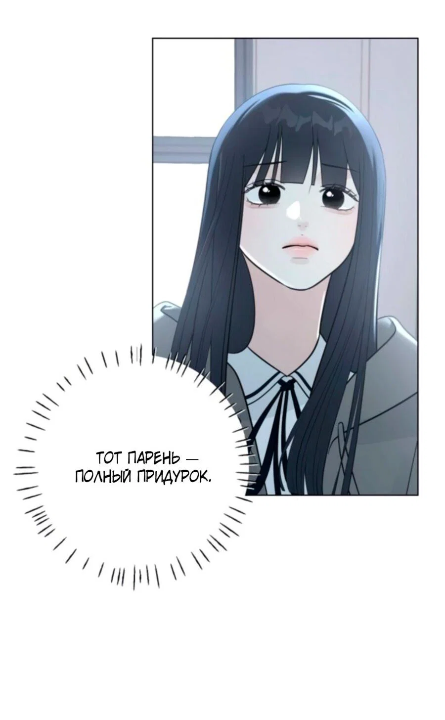 Манга Хэштег: первая любовь - Глава 2 Страница 64