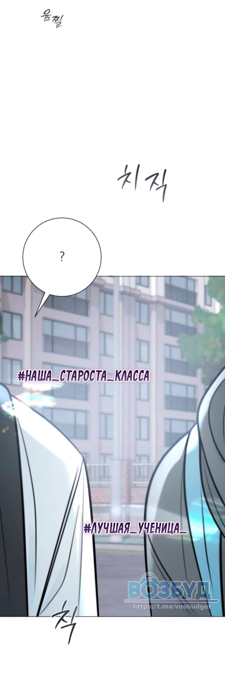 Манга Хэштег: первая любовь - Глава 2 Страница 45