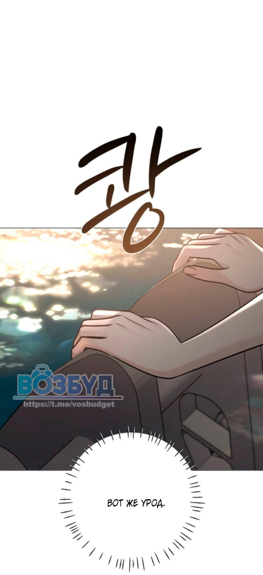 Манга Хэштег: первая любовь - Глава 2 Страница 76