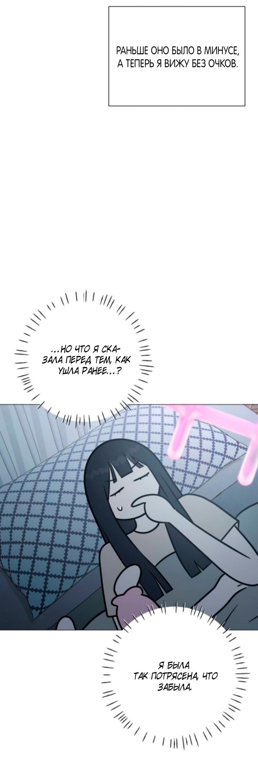 Манга Хэштег: первая любовь - Глава 2 Страница 23