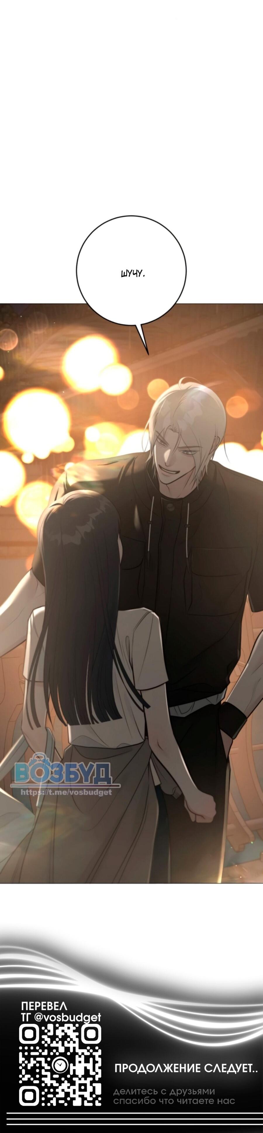 Манга Хэштег: первая любовь - Глава 2 Страница 95