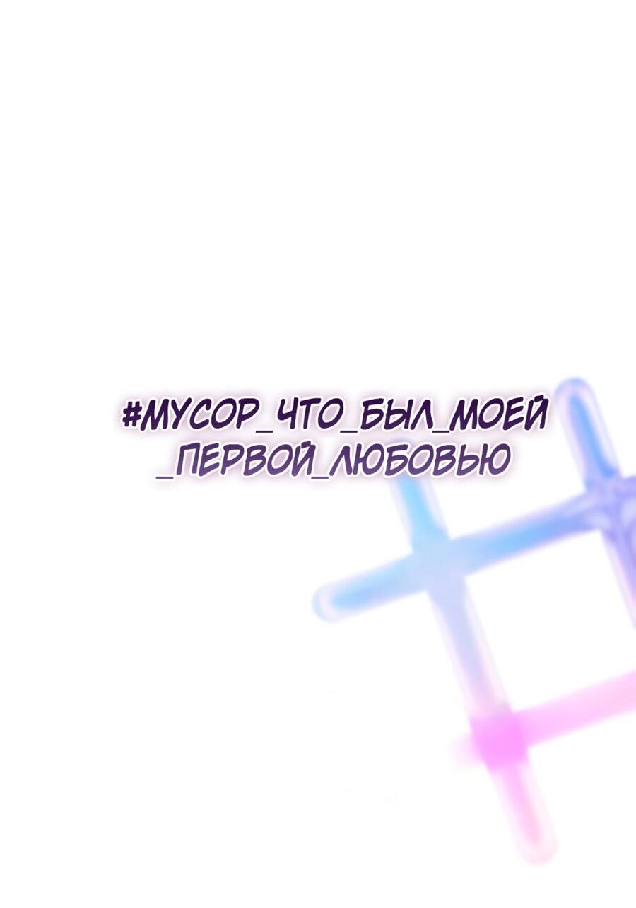 Манга Хэштег: первая любовь - Глава 2 Страница 37