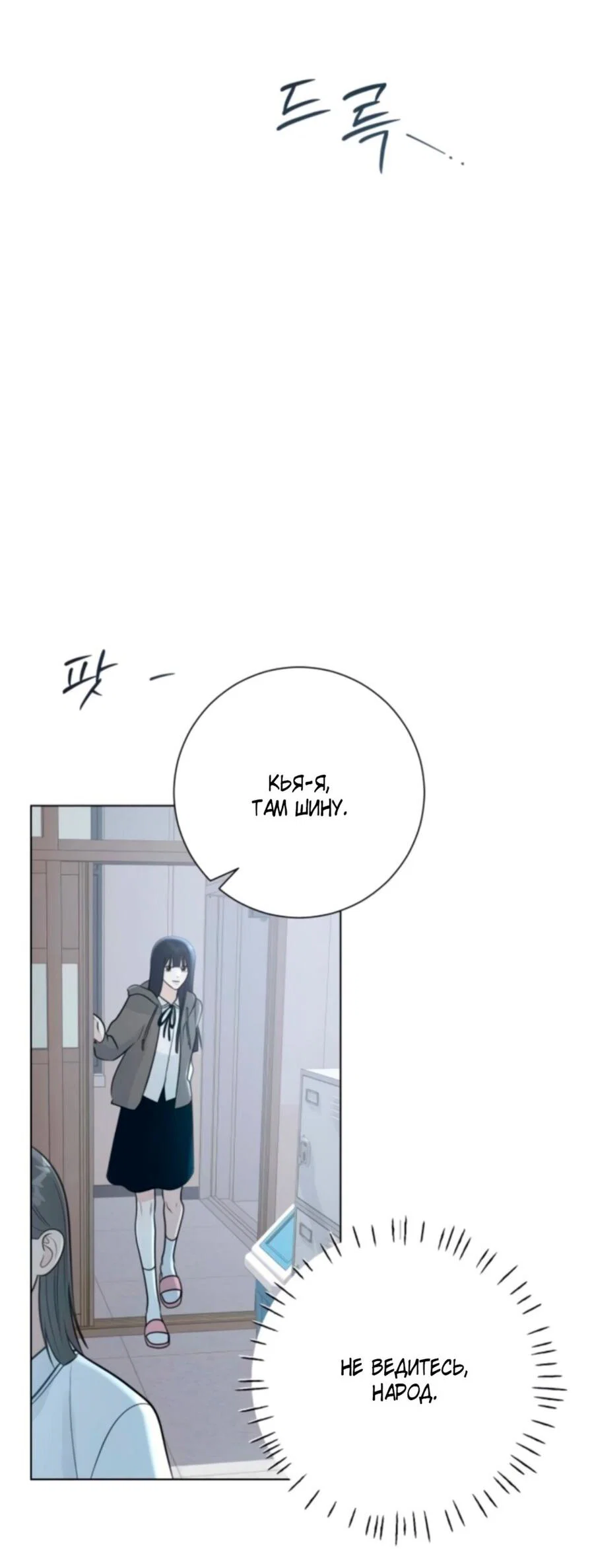 Манга Хэштег: первая любовь - Глава 2 Страница 63