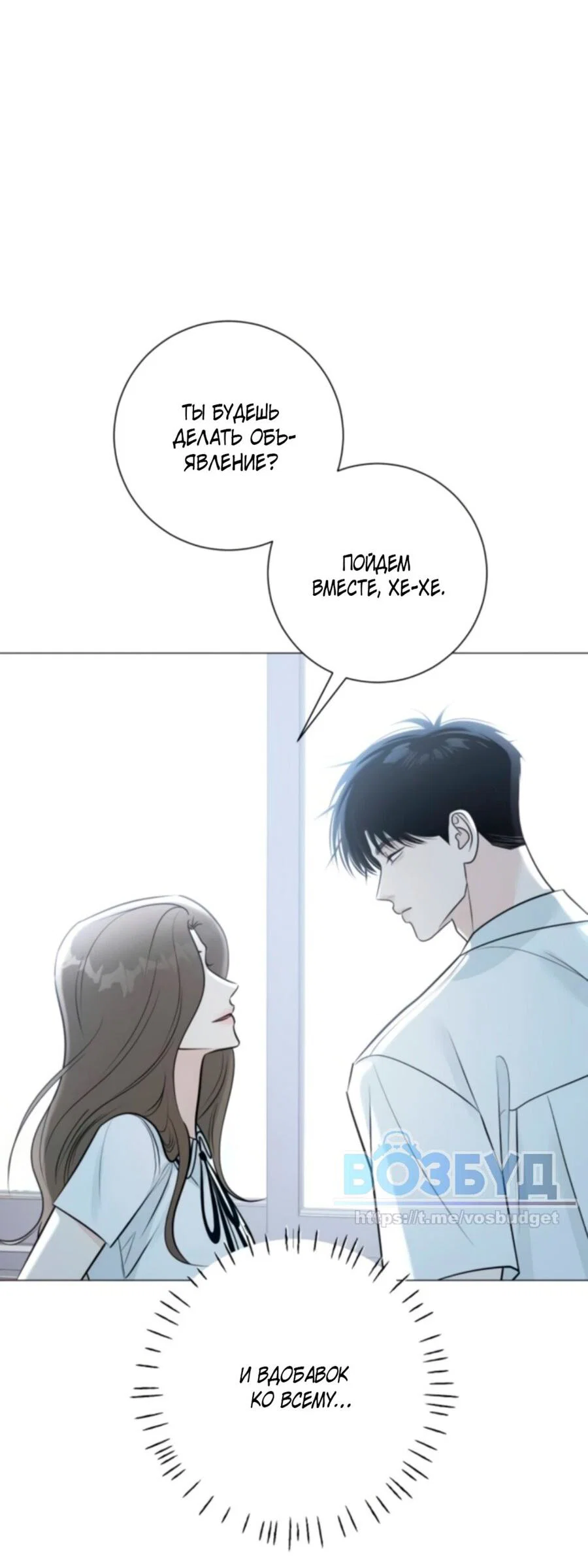 Манга Хэштег: первая любовь - Глава 2 Страница 54