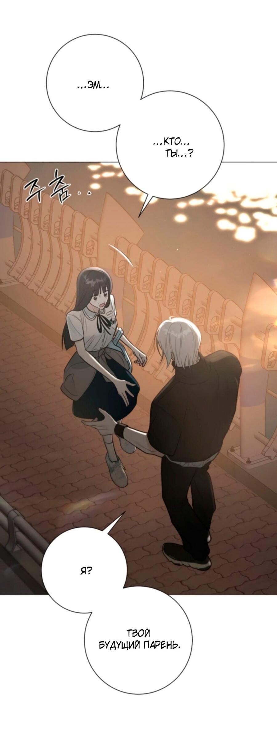 Манга Хэштег: первая любовь - Глава 2 Страница 93