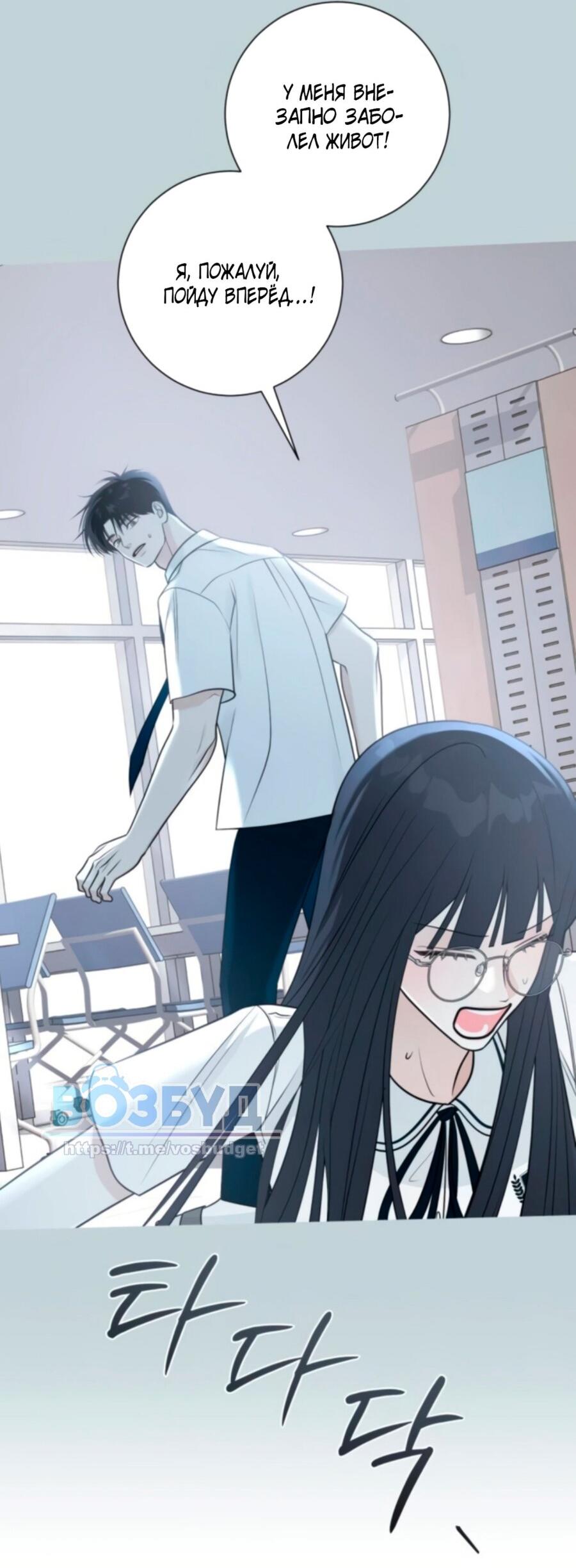 Манга Хэштег: первая любовь - Глава 2 Страница 31