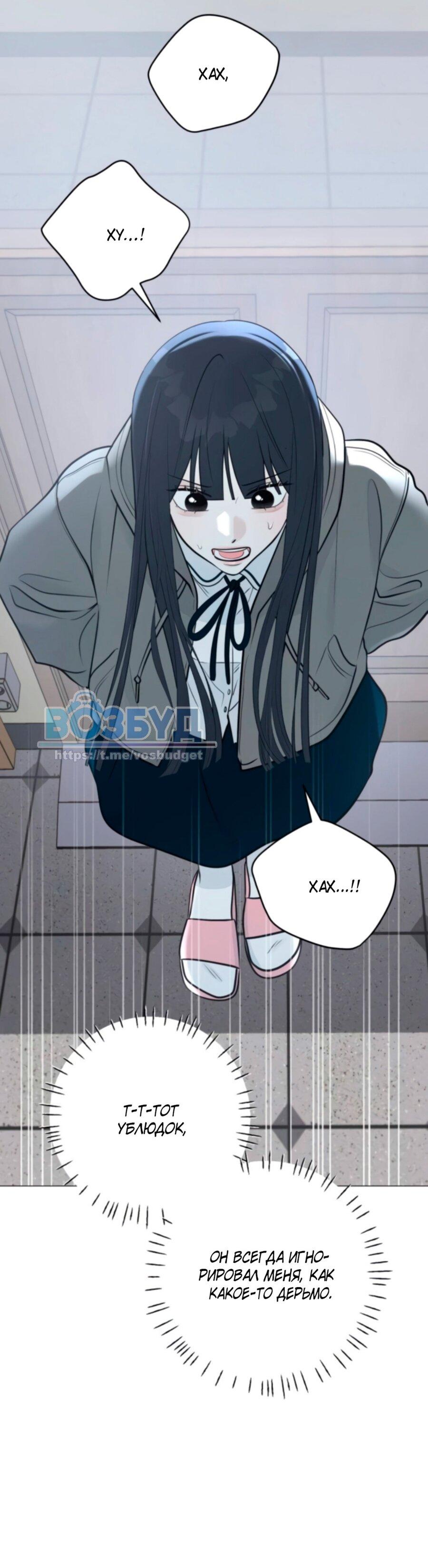 Манга Хэштег: первая любовь - Глава 2 Страница 52