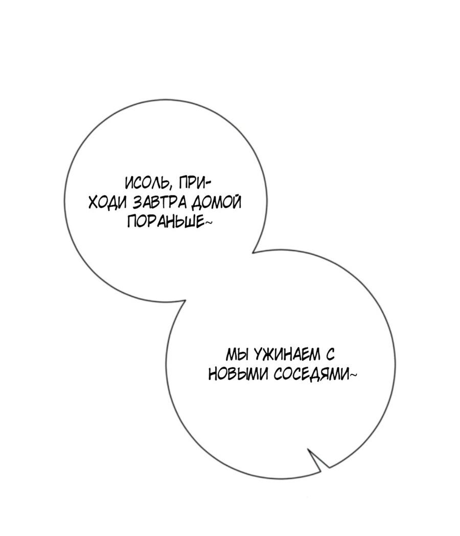 Манга Хэштег: первая любовь - Глава 2 Страница 14