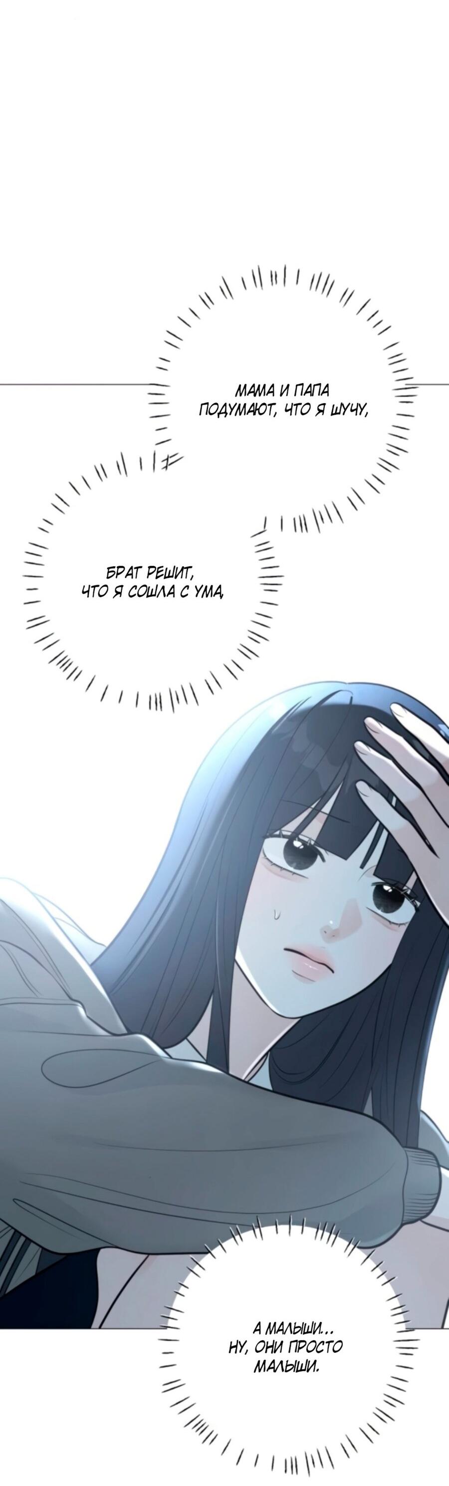 Манга Хэштег: первая любовь - Глава 2 Страница 61