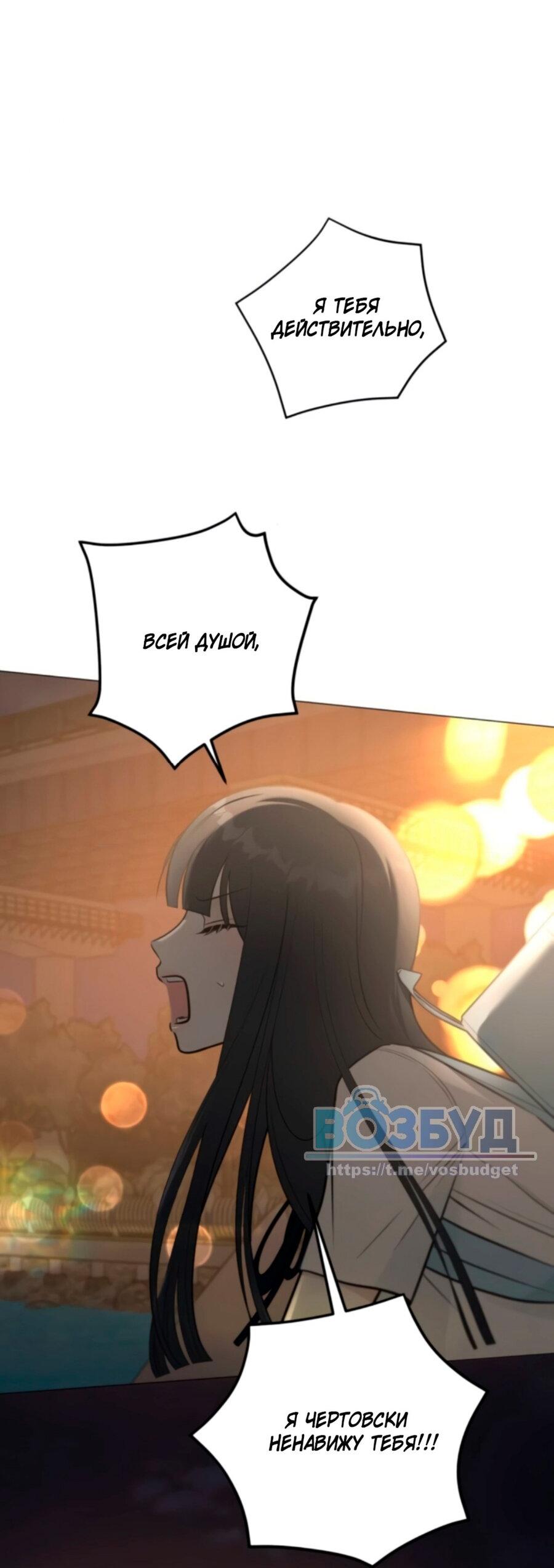 Манга Хэштег: первая любовь - Глава 2 Страница 81