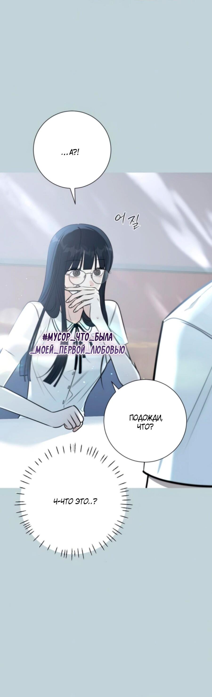 Манга Хэштег: первая любовь - Глава 2 Страница 26