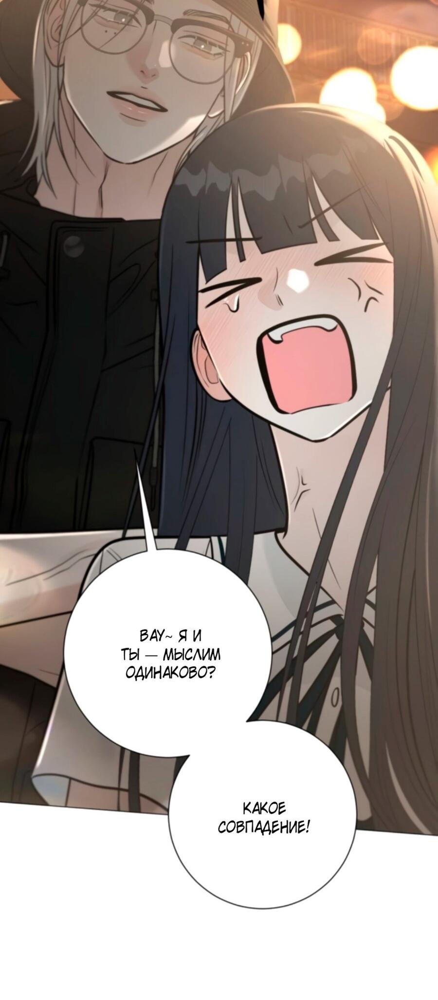 Манга Хэштег: первая любовь - Глава 2 Страница 83