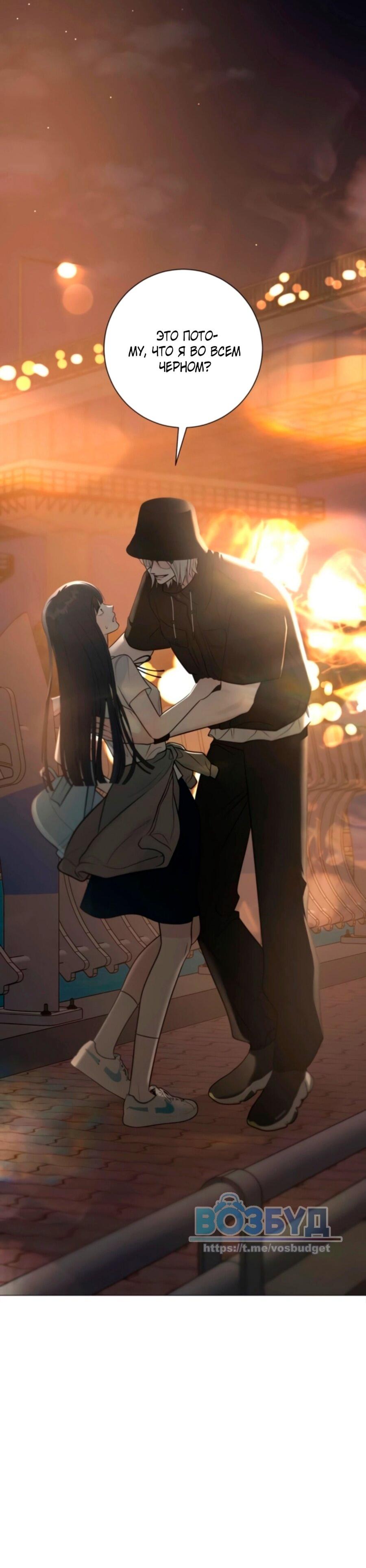 Манга Хэштег: первая любовь - Глава 2 Страница 86