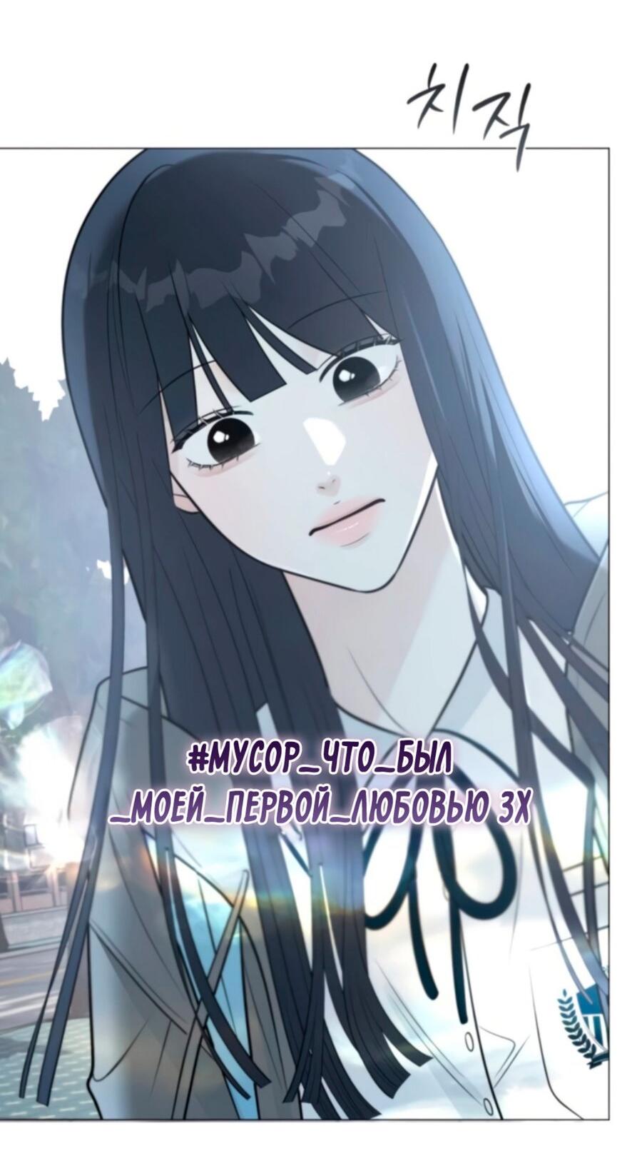 Манга Хэштег: первая любовь - Глава 2 Страница 48