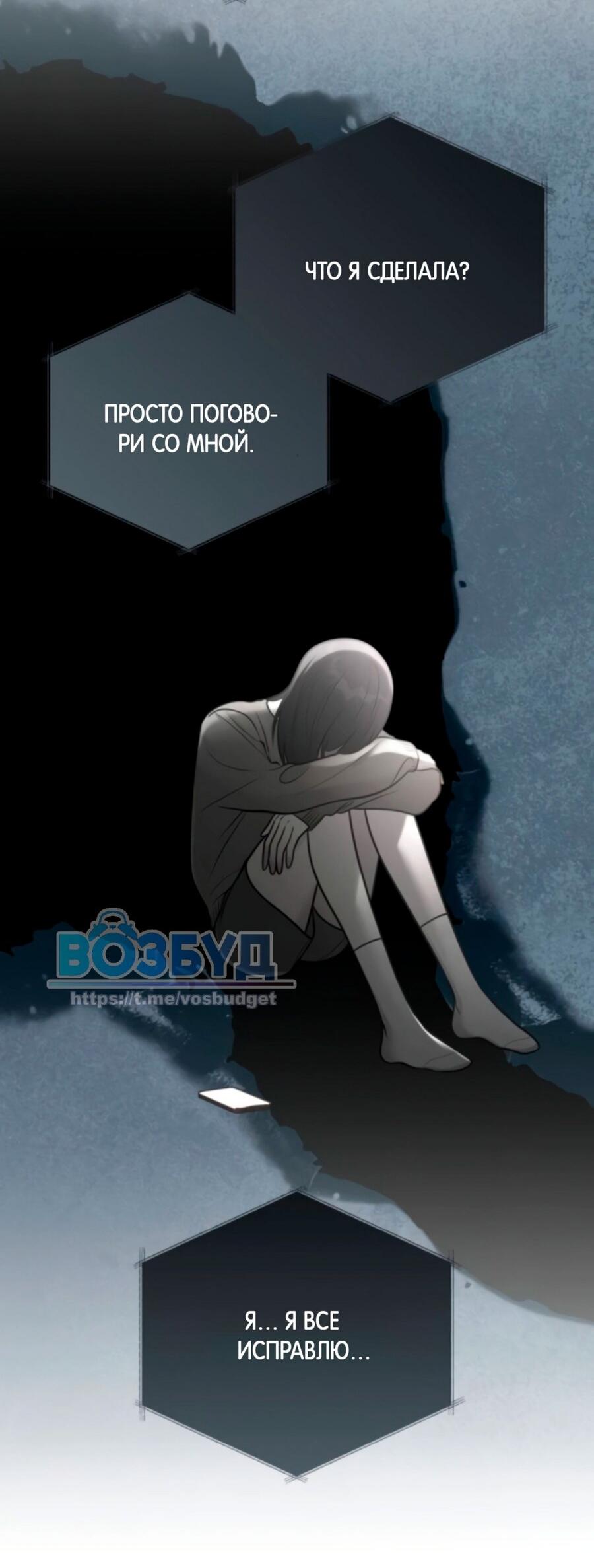 Манга Хэштег: первая любовь - Глава 2 Страница 73