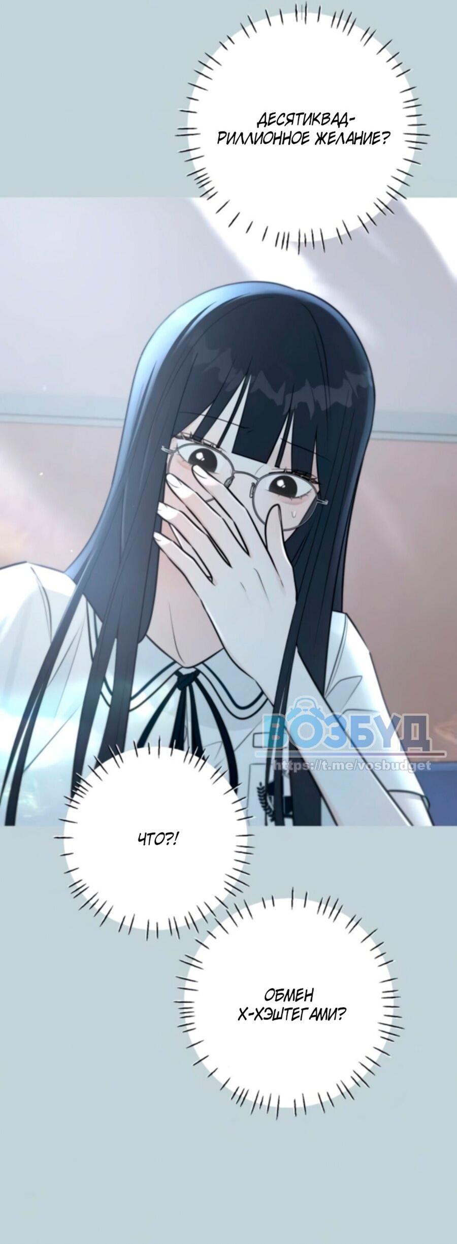 Манга Хэштег: первая любовь - Глава 2 Страница 27