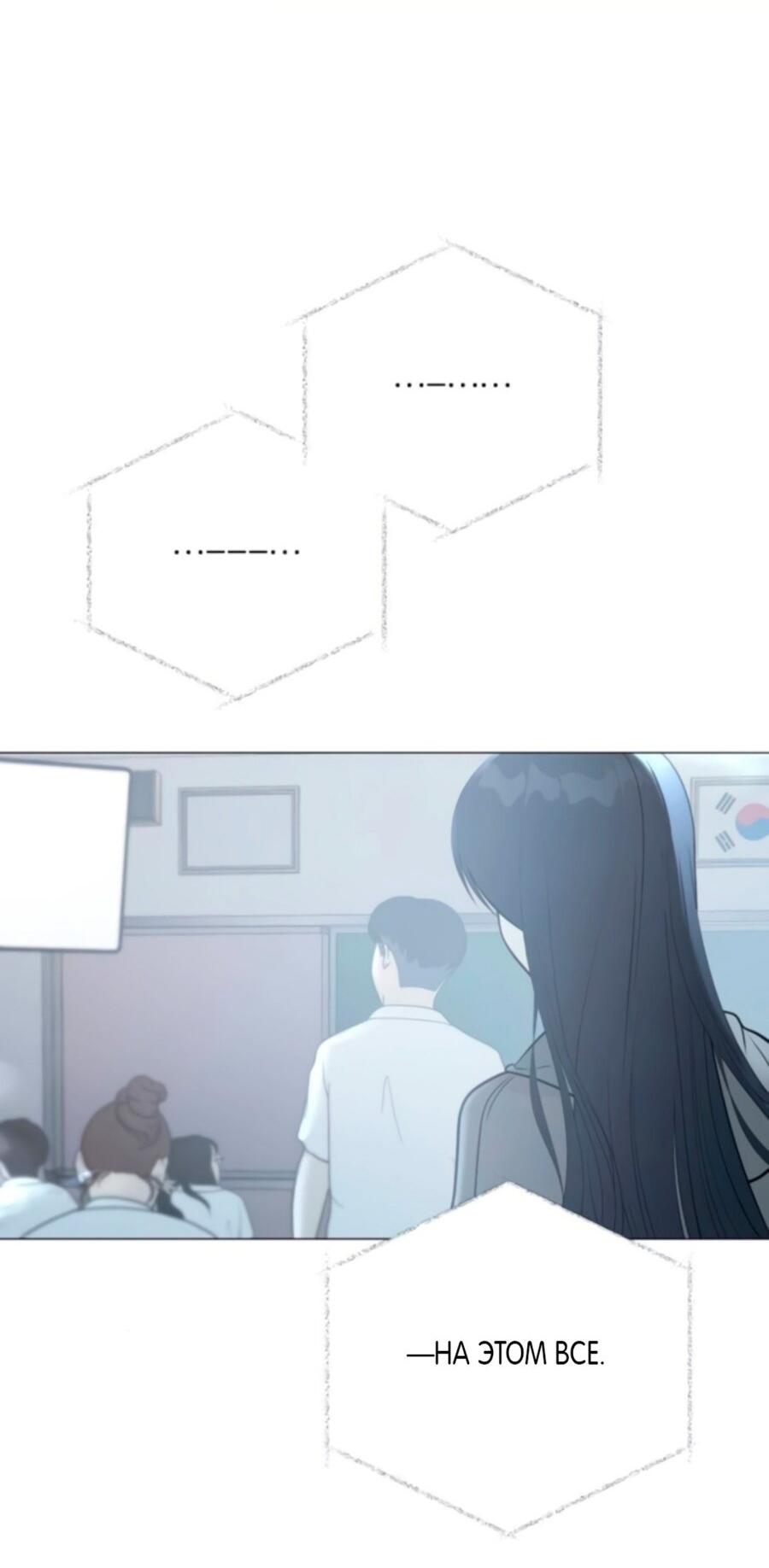 Манга Хэштег: первая любовь - Глава 2 Страница 69