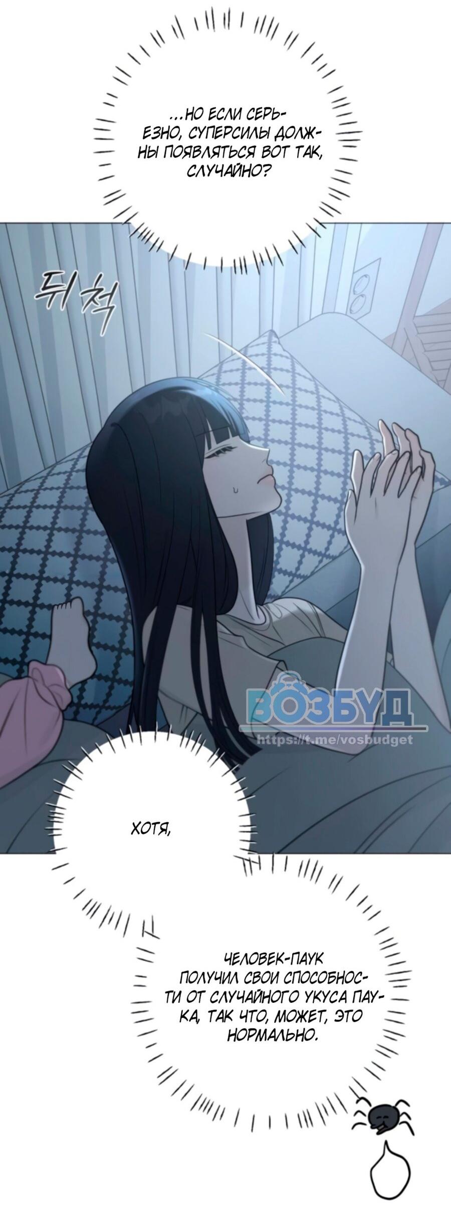 Манга Хэштег: первая любовь - Глава 2 Страница 34