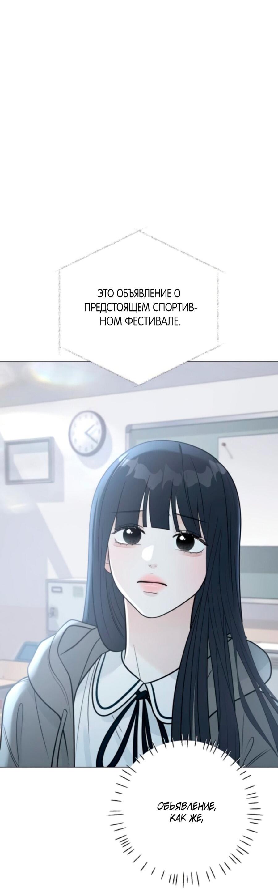 Манга Хэштег: первая любовь - Глава 2 Страница 67