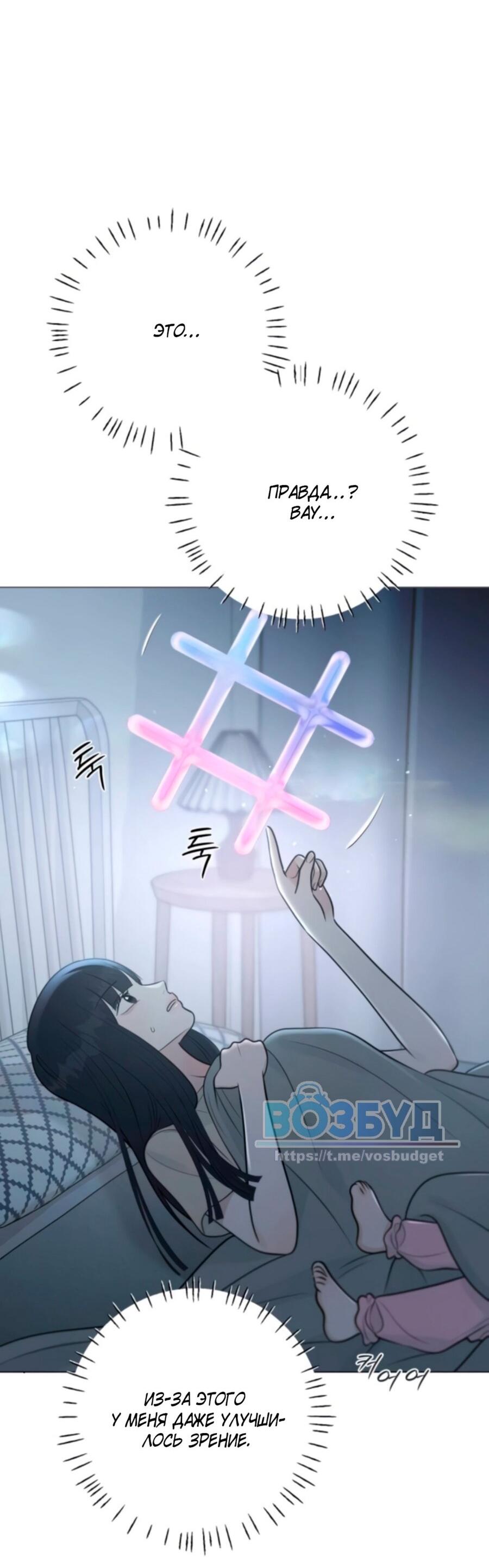 Манга Хэштег: первая любовь - Глава 2 Страница 22