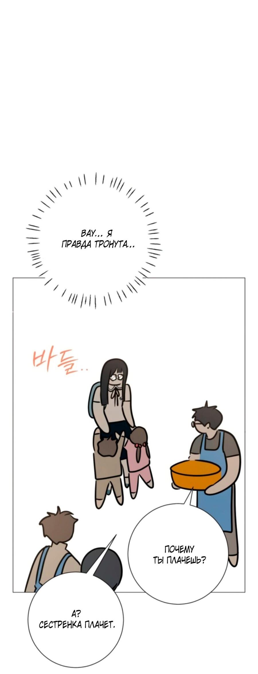 Манга Хэштег: первая любовь - Глава 2 Страница 10