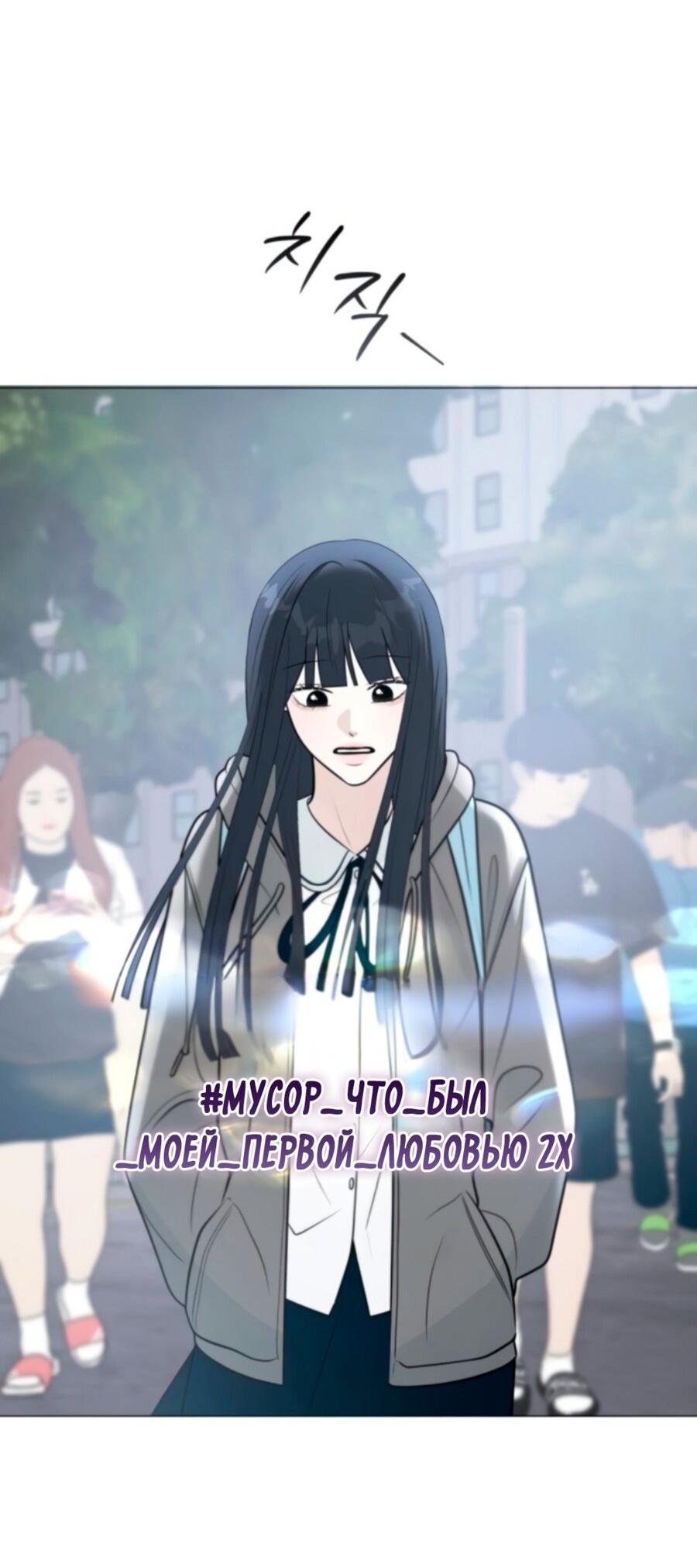 Манга Хэштег: первая любовь - Глава 2 Страница 43